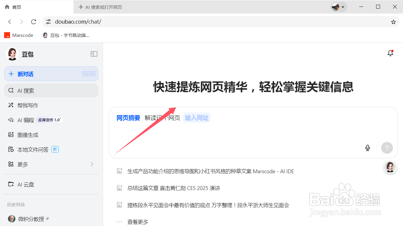 豆包如何使用网页摘要