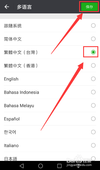 微信系统语言如何修改 教程