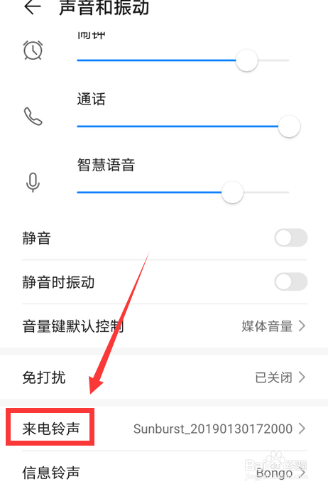华为手机怎么关闭来电铃声振动