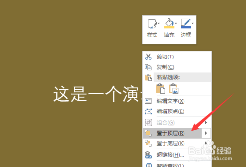 制作动态ppt背景设置不同颜色