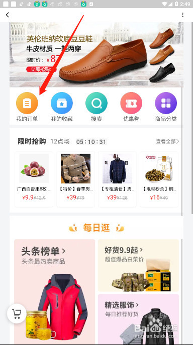 西瓜视频如何查看待收货订单，详细教程