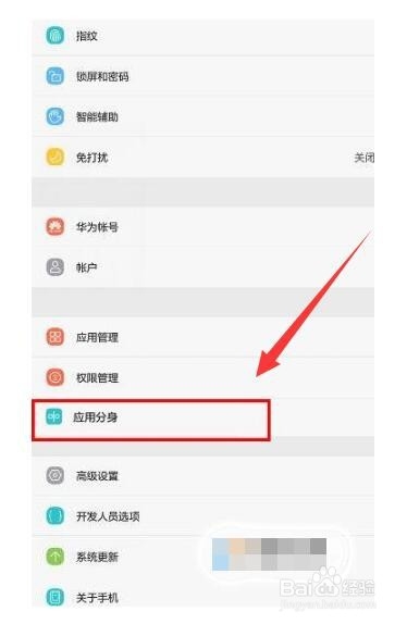 华为手机怎么双开微信
