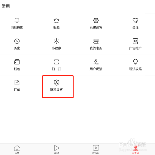 怎样关闭今日头条极速版的个性化推荐