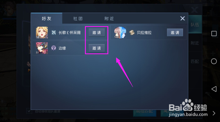 龙族幻想怎么创建队伍