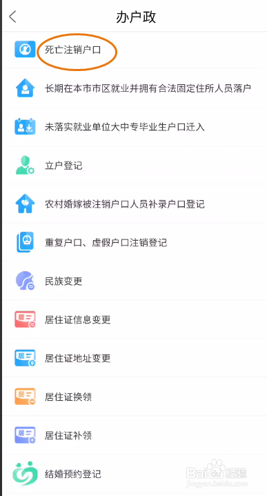 秦务员如何申请注销死亡户口