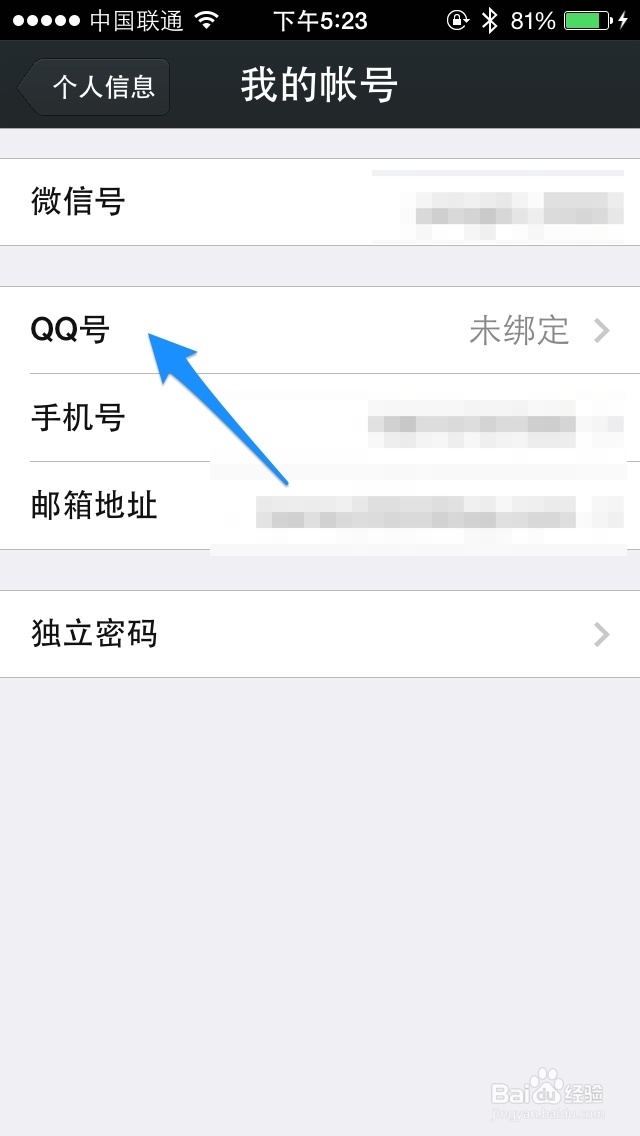 微信怎么绑定QQ 微信5.0怎么绑定QQ