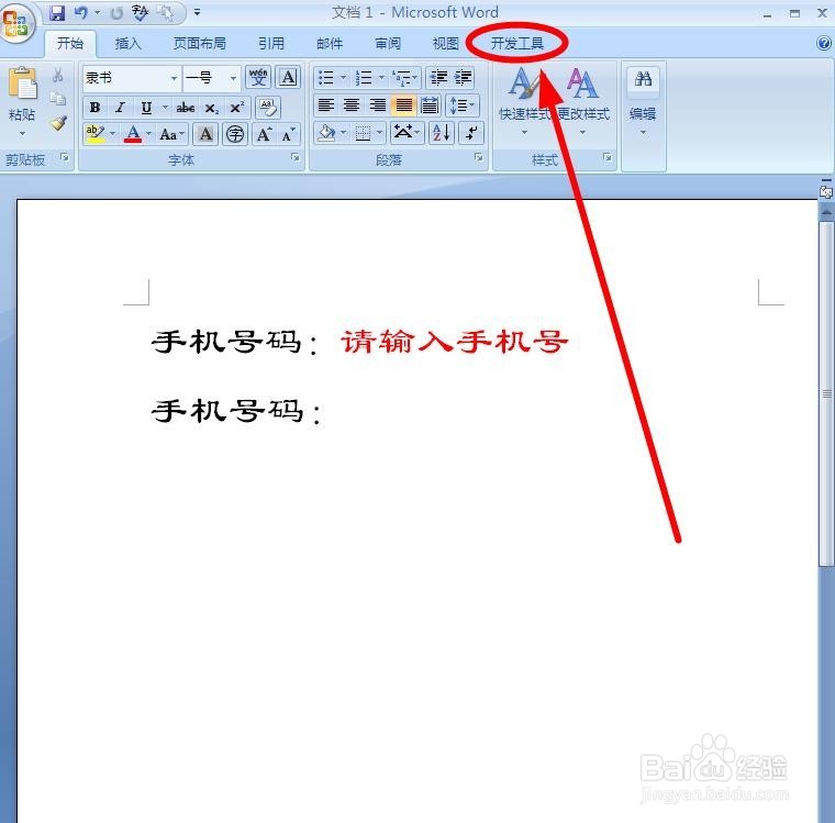 如何对Word进行限制编辑设定？