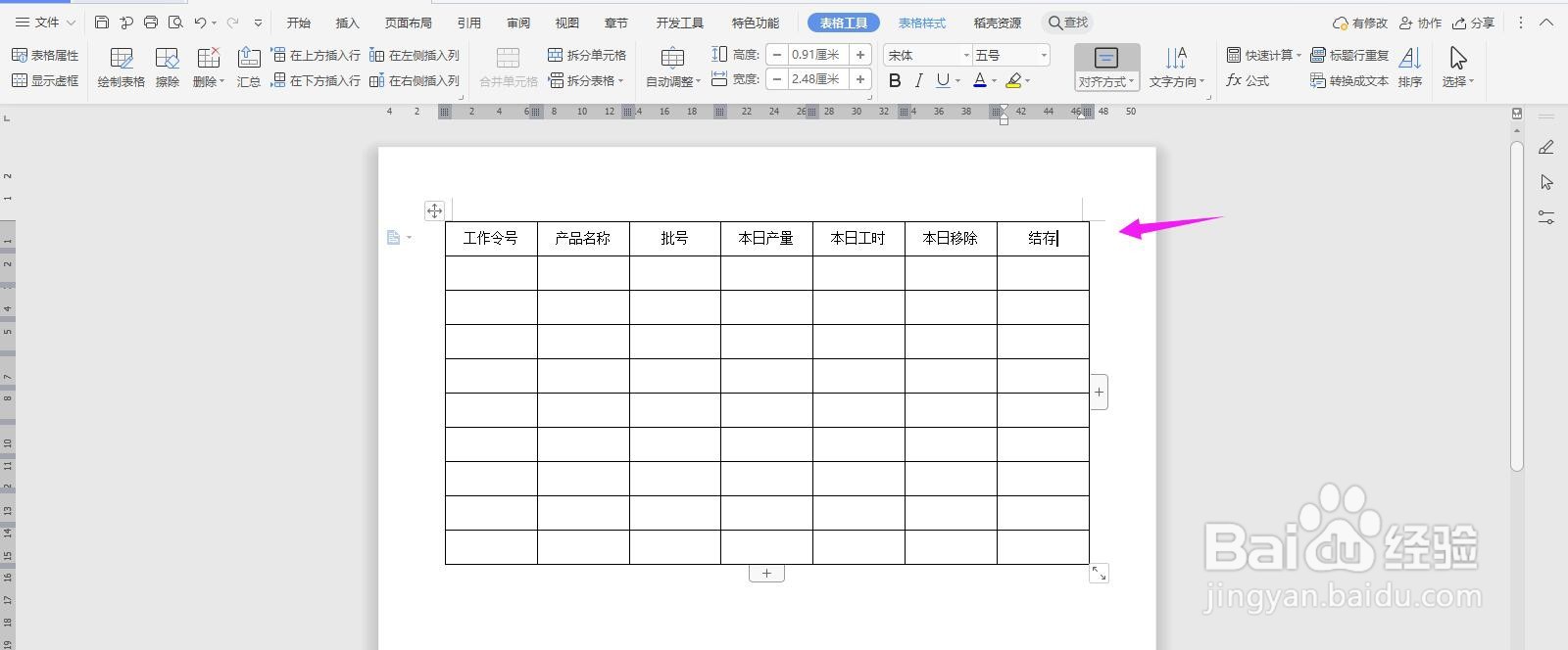 WPS2019 Word怎么制作通用工作日报表