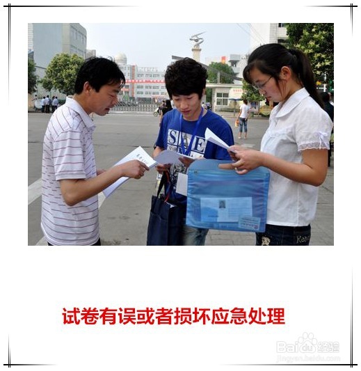 高考应急事件处理攻略（2018版）