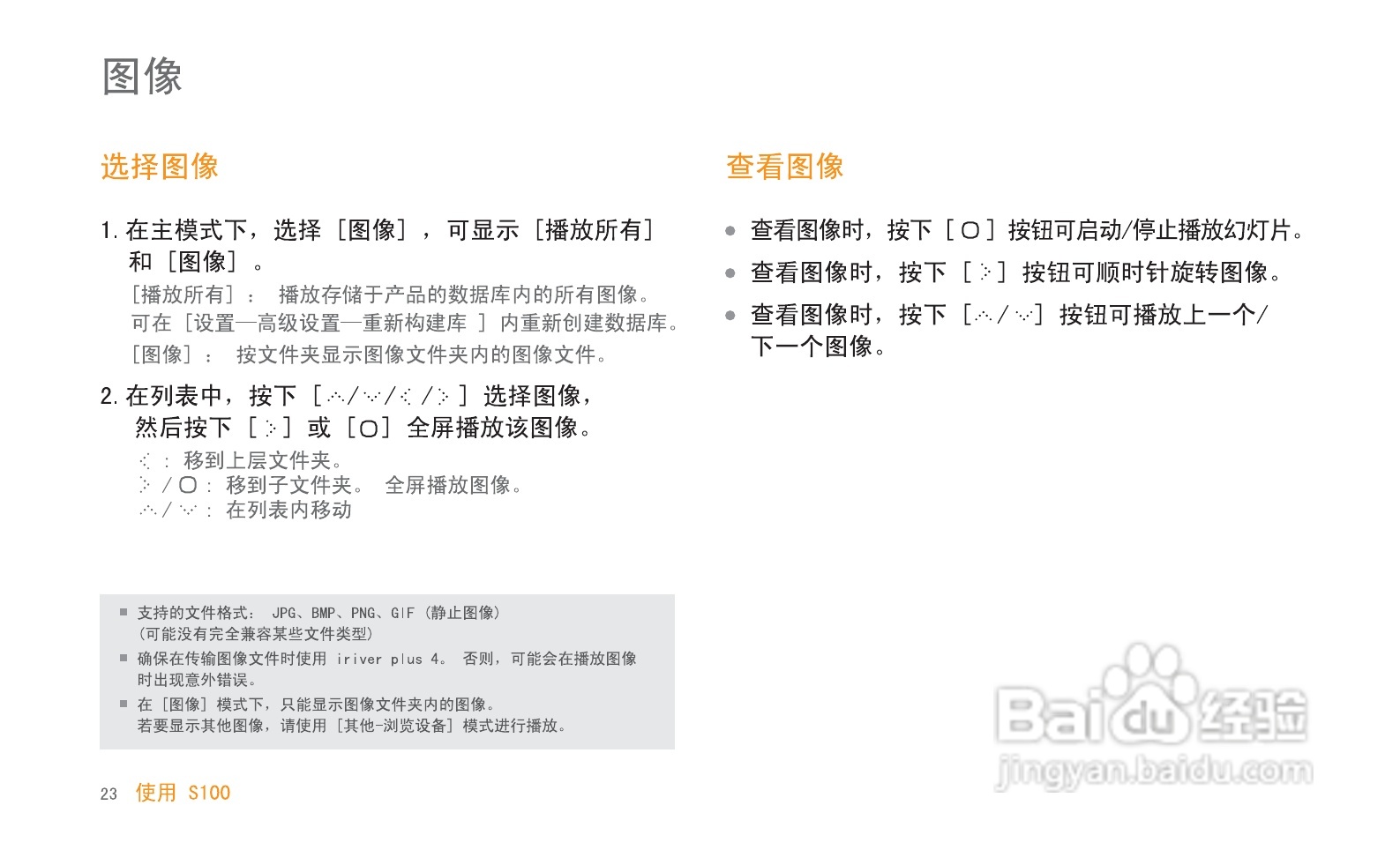 艾利和MP3播放器S100型说明书:[3]