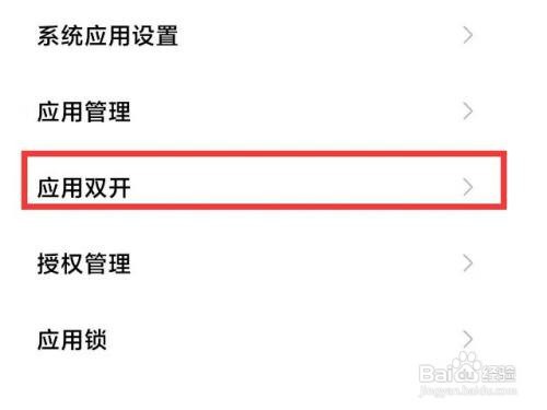红米note10pro应用分身如何开启