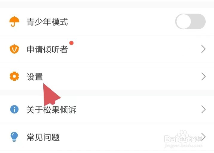 松果倾诉如何找到还原聊天记录