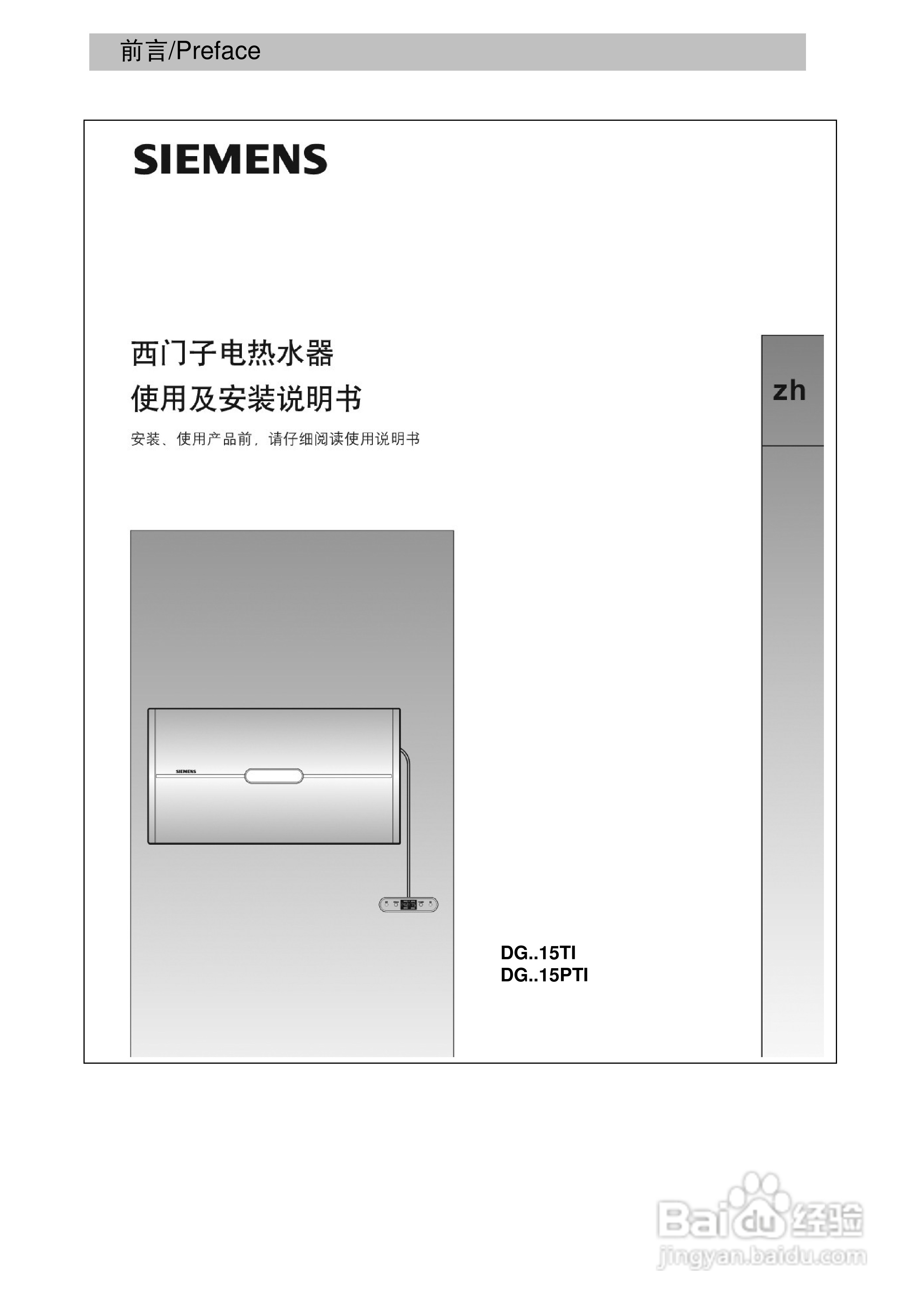 西门子DG10156TI热水器安装使用说明书:[1]