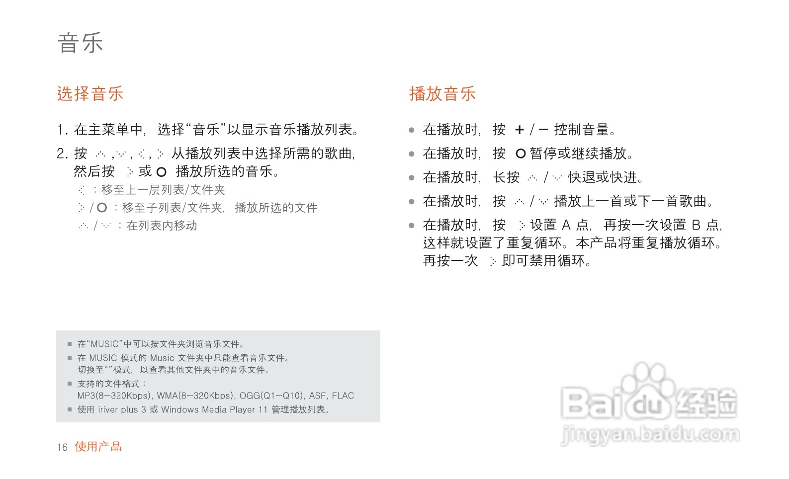 艾利和MP3播放器E200型使用说明书:[2]