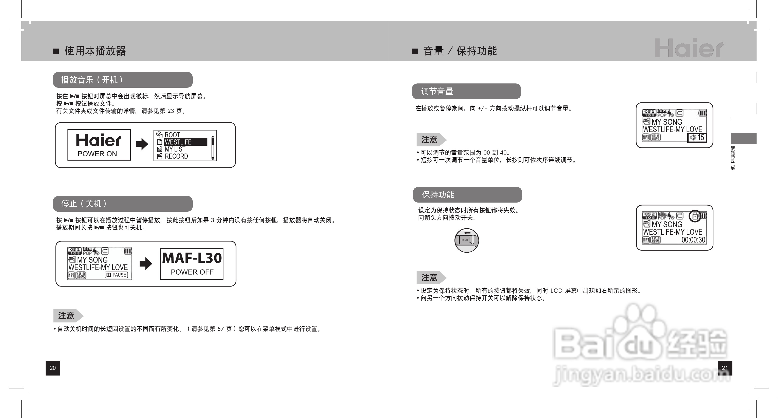 海尔MAF-L30 MP3播放器使用说明书:[2]