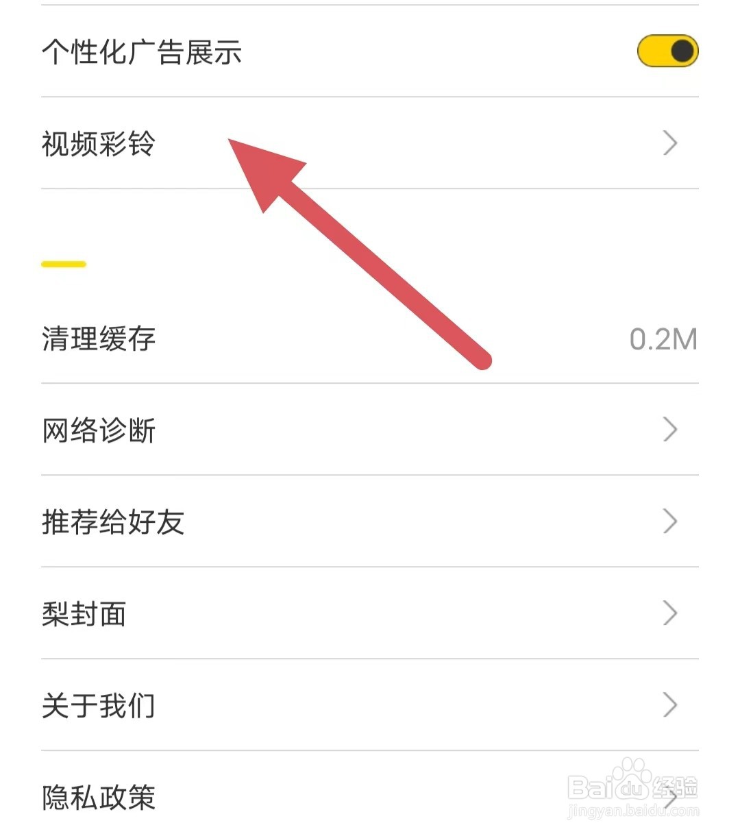 梨视频如何查看视频彩铃？
