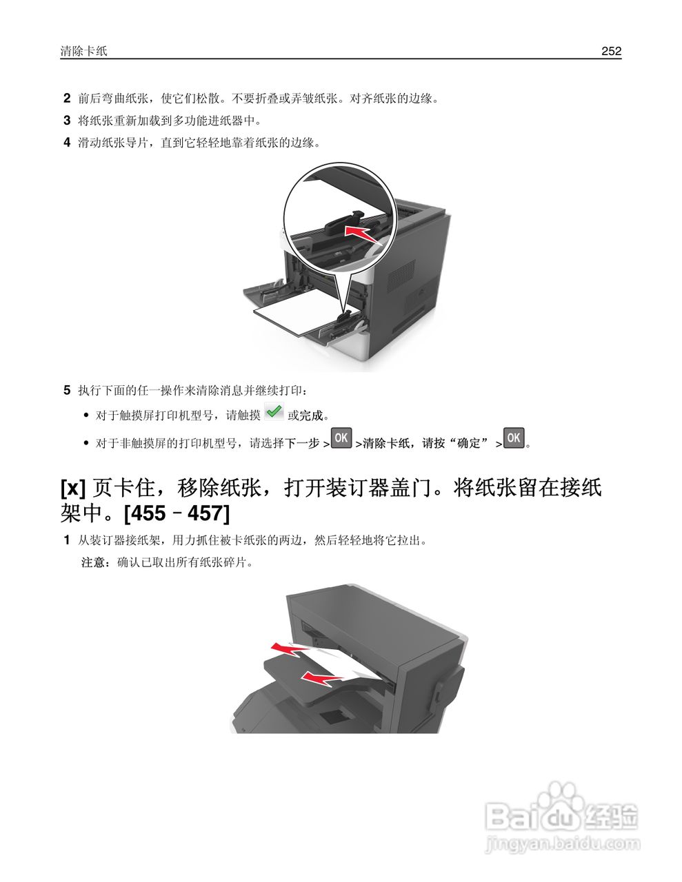 利盟Lexmark MS810打印机说明书:[26]