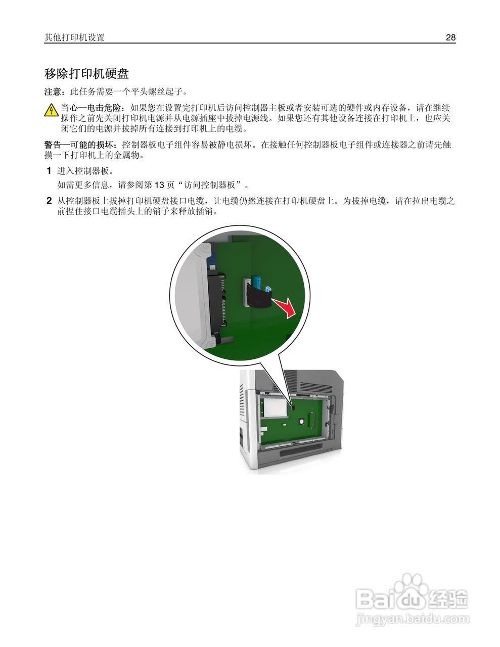 利盟Lexmark MS810打印机说明书:[3]