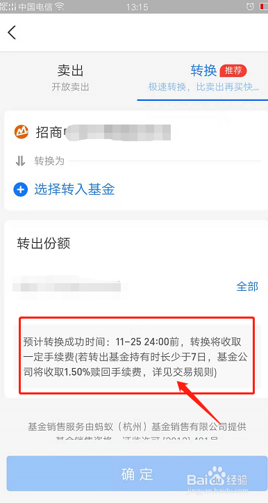 3点前转换基金怎么算