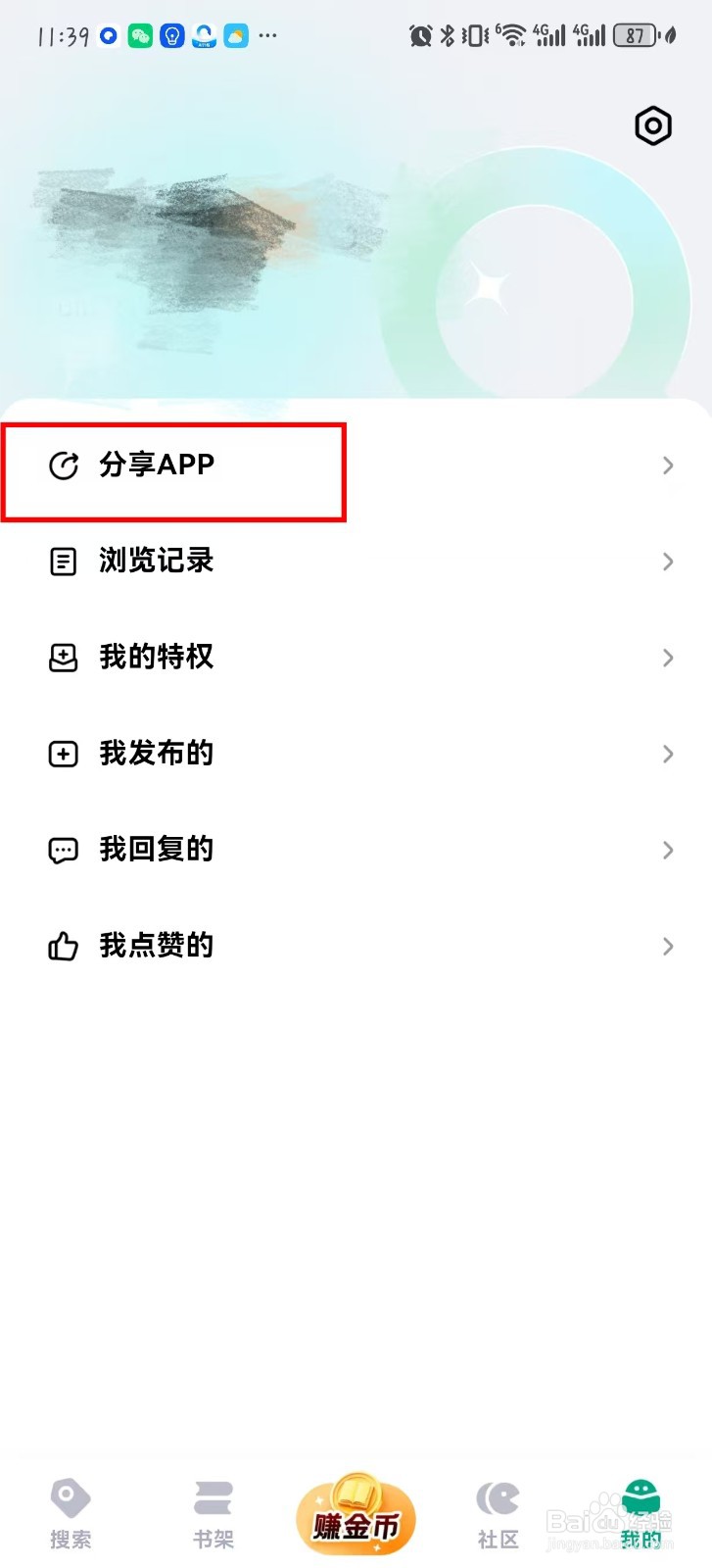怎么把阅坊分享给朋友