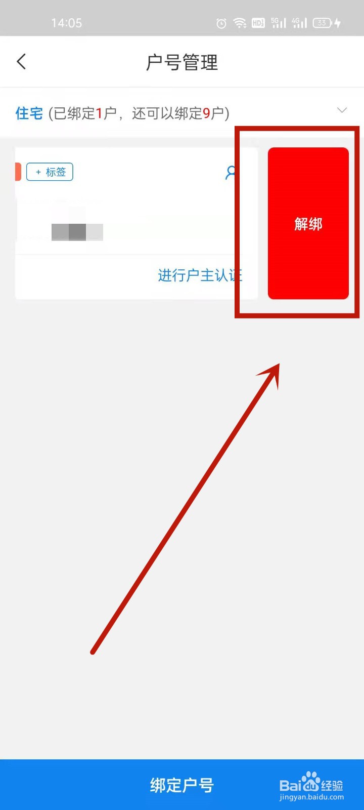 国网北京电力如何解绑