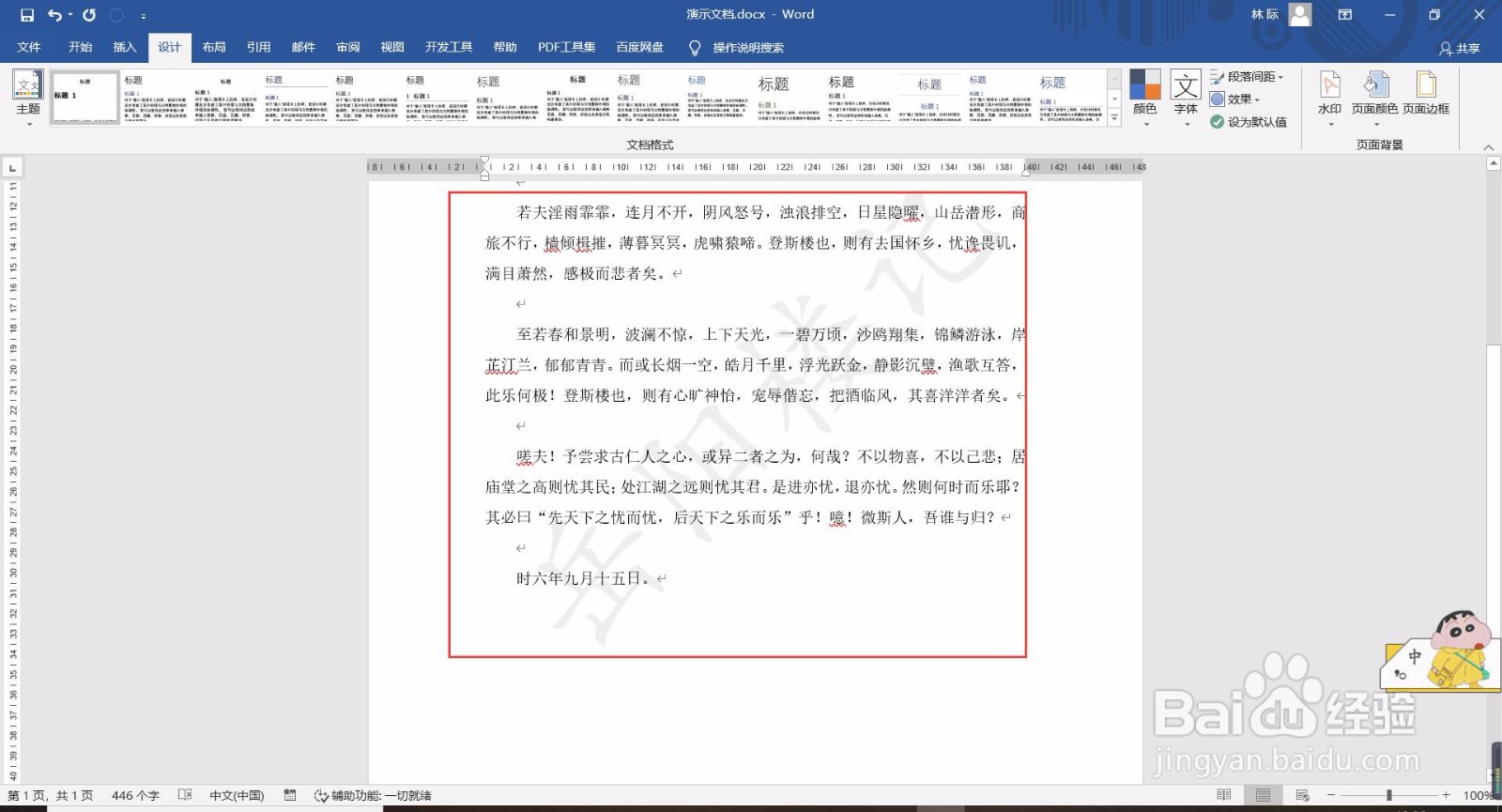 Word文档如何添加水印？