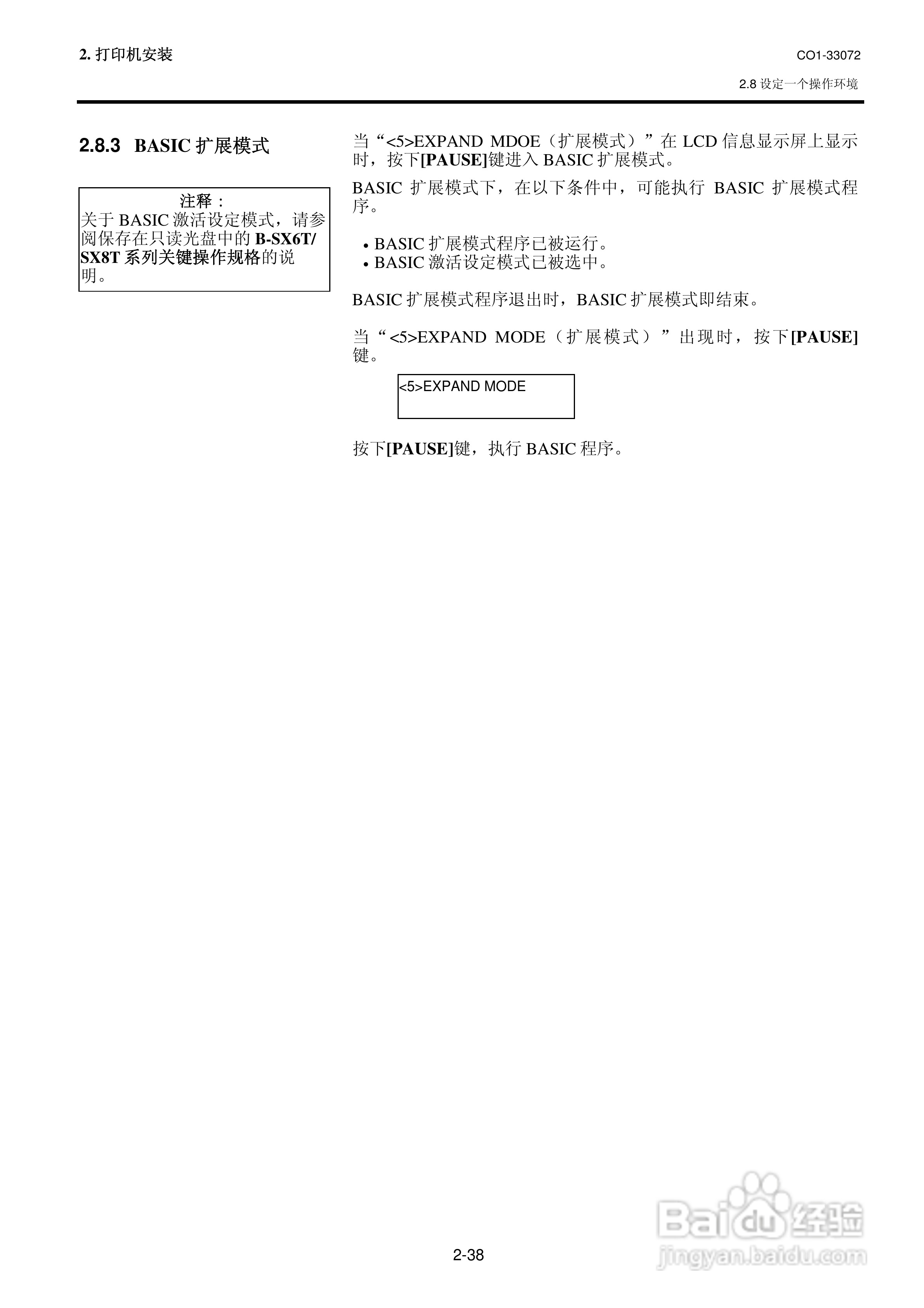 东芝 B-SX8T打印机说明书:[5]