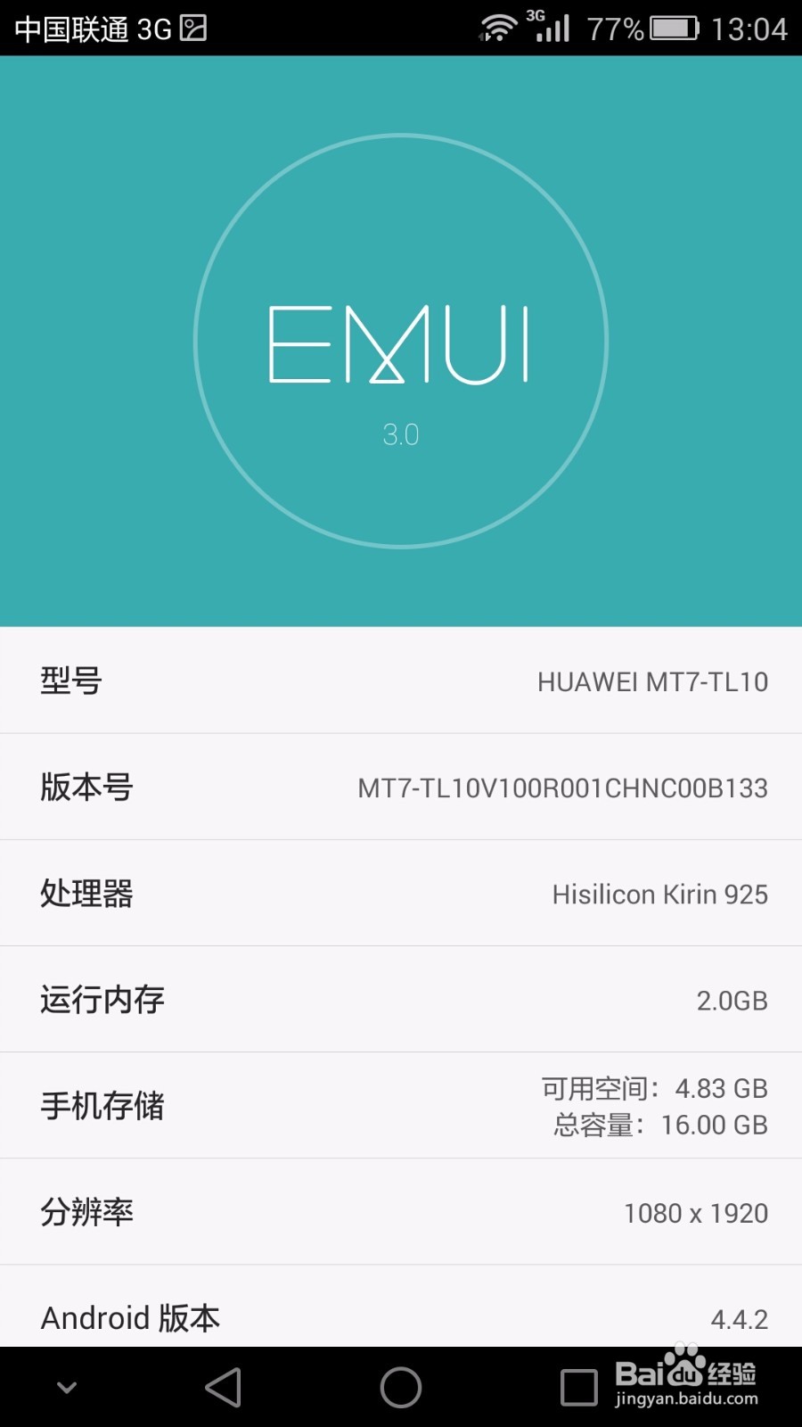 华为mate7如何查看和设置手机系统版本