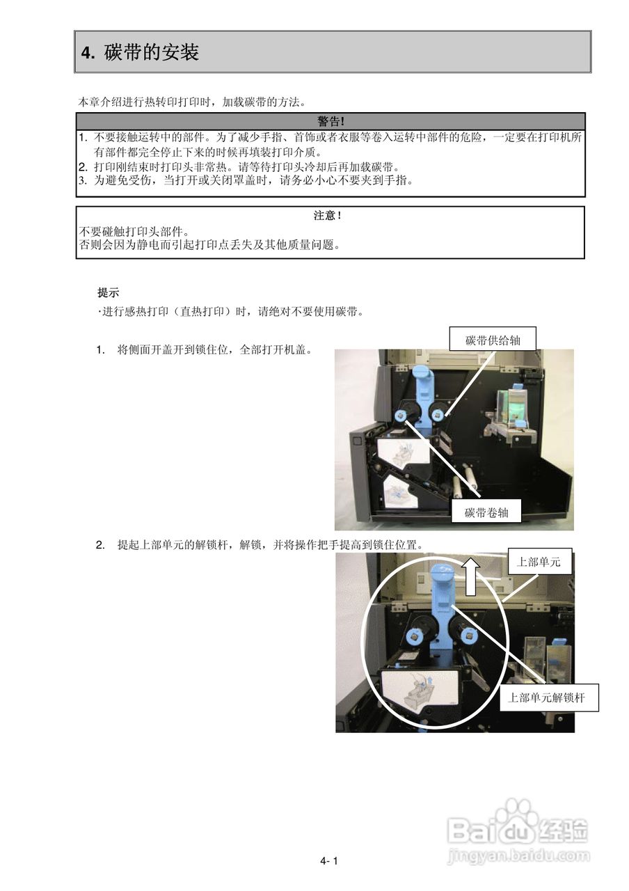 东芝 B-SX600打印机说明书:[4]
