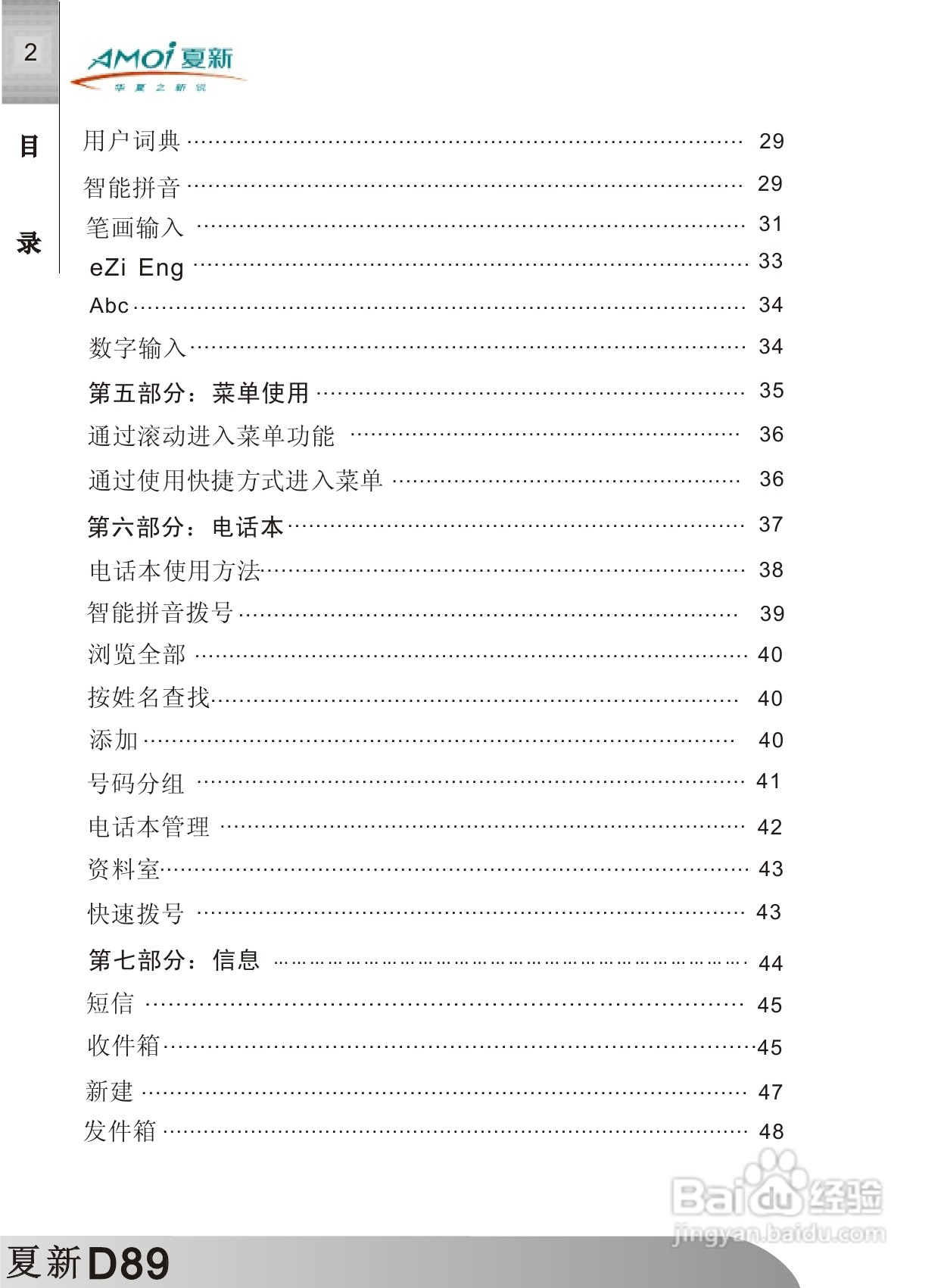夏新D89手机使用说明书:[1]