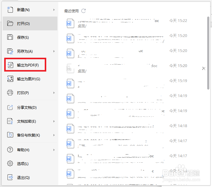 WPS的word文件如何转换成PDF