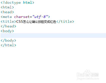 CSS怎么让确认按钮变成红色