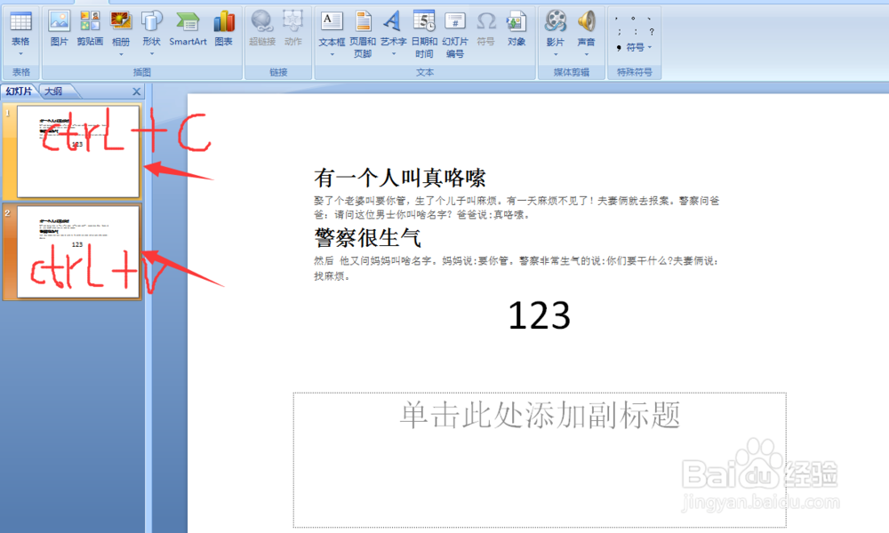 ppt幻灯片复制与移动的步骤介绍