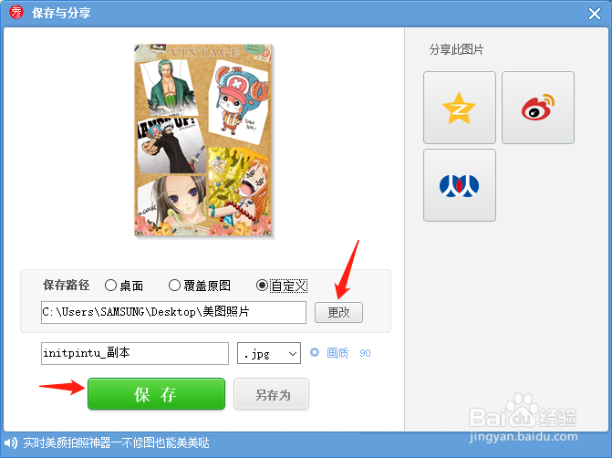 将图片拼接制作成海报