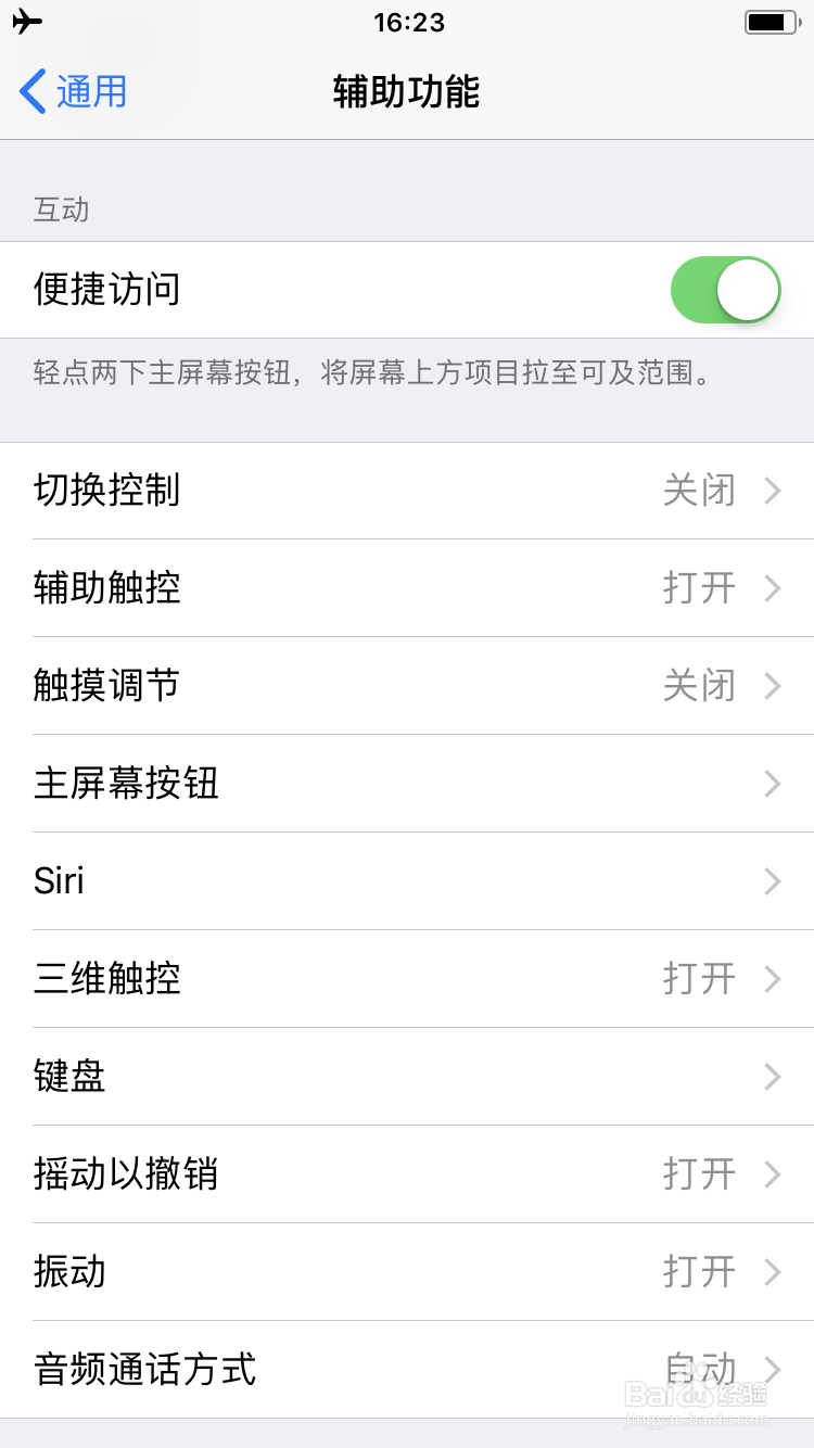 ios11如何设置虚拟home键