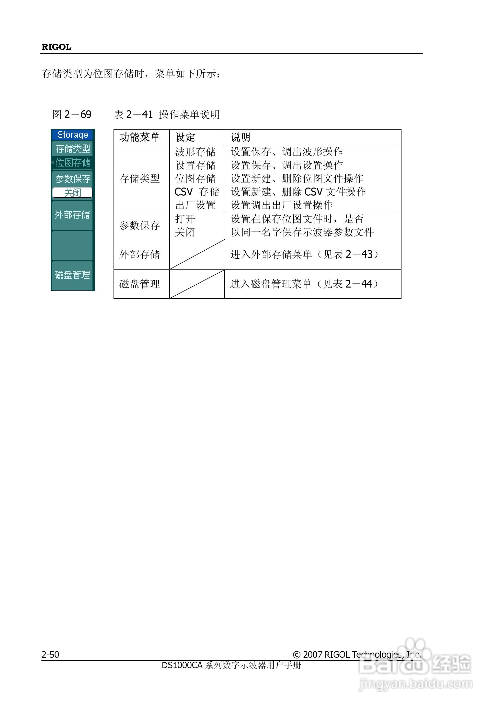 普源DS1000A系列数字示波器说明书:[8]