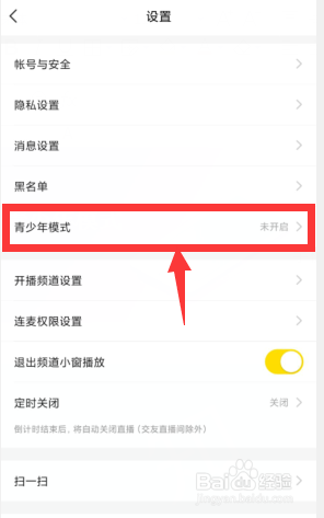 YY如何开启青少年模式