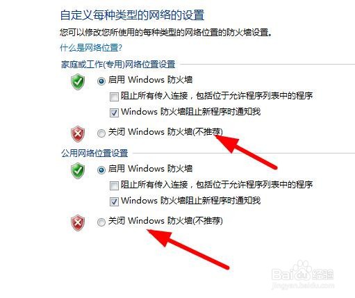 Windows11如何关闭防火墙
