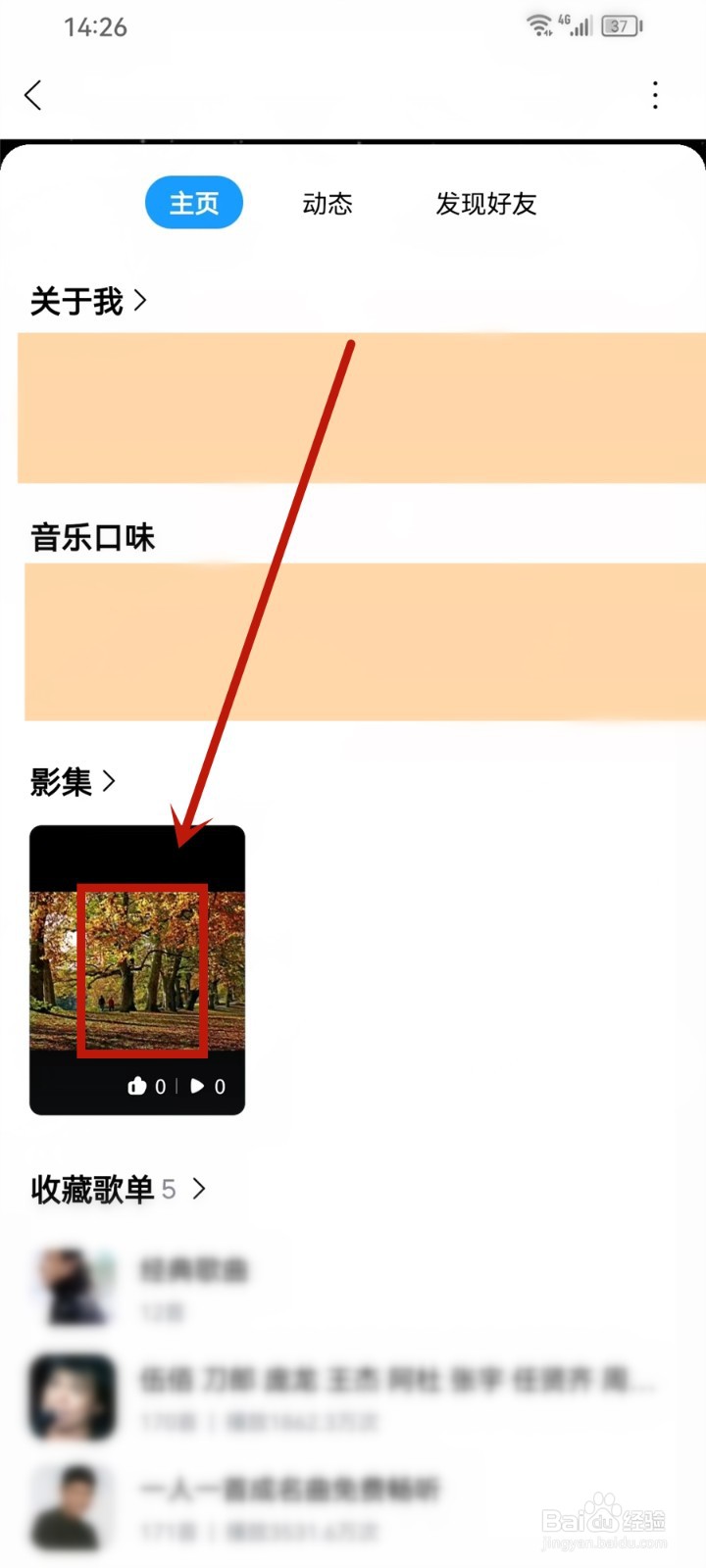 酷狗影集视频怎么删除