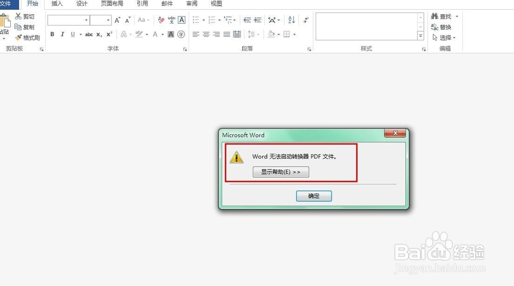 怎么解决word2013打不开pdf文件