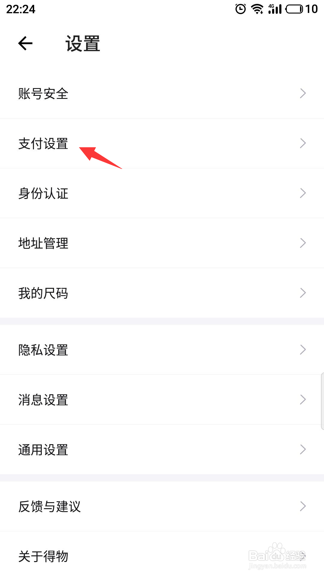 得物怎么绑定收款账户