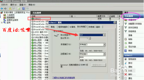 Windows2008防火墙怎么设置端口例外