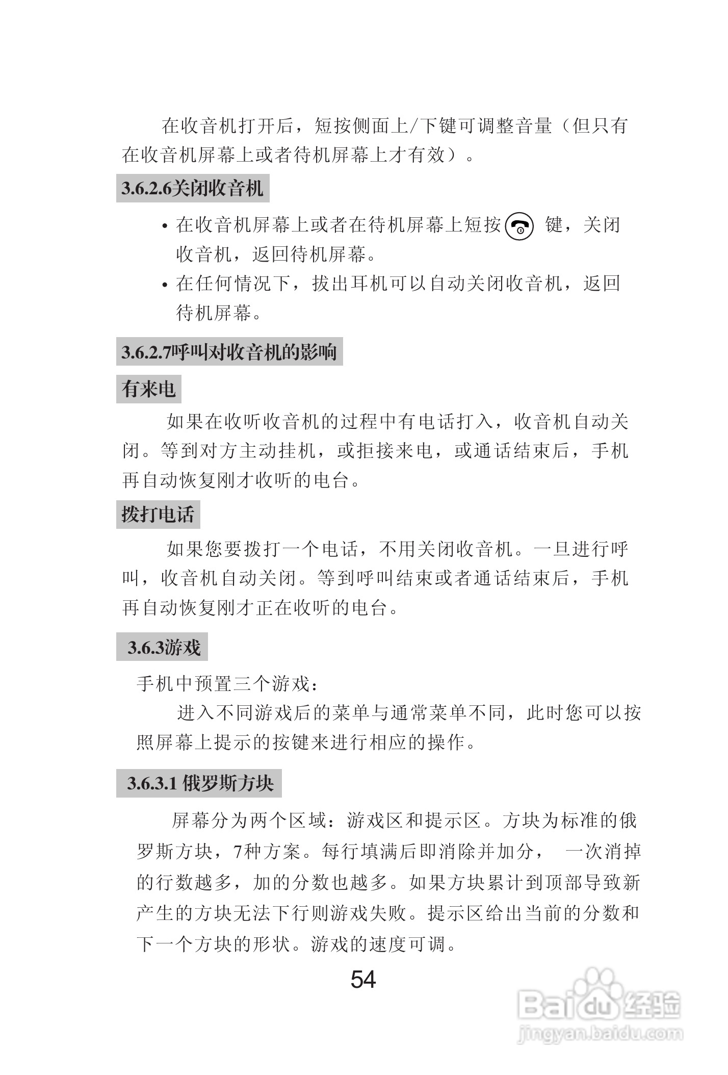 海尔Z3000手机使用说明书:[6]