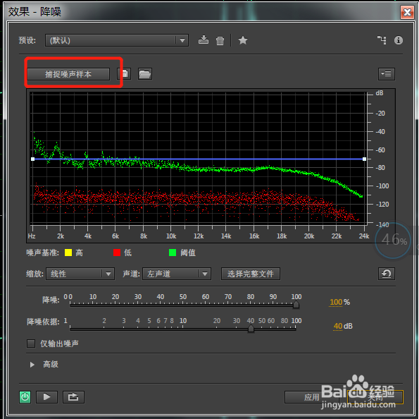 Audition怎么给录音去掉噪音