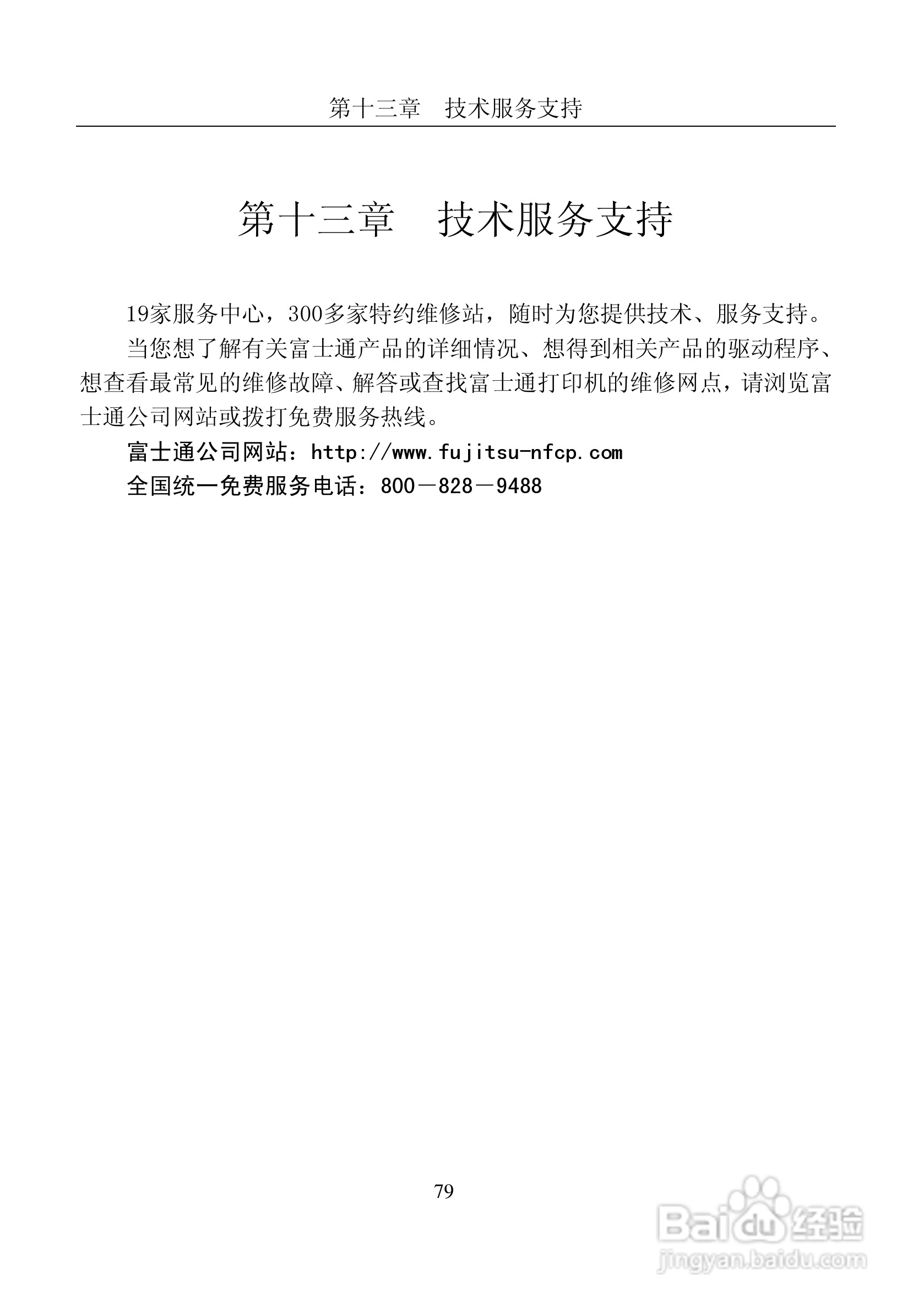 富士通DPK8600票据证件打印机使用说明书:[9]