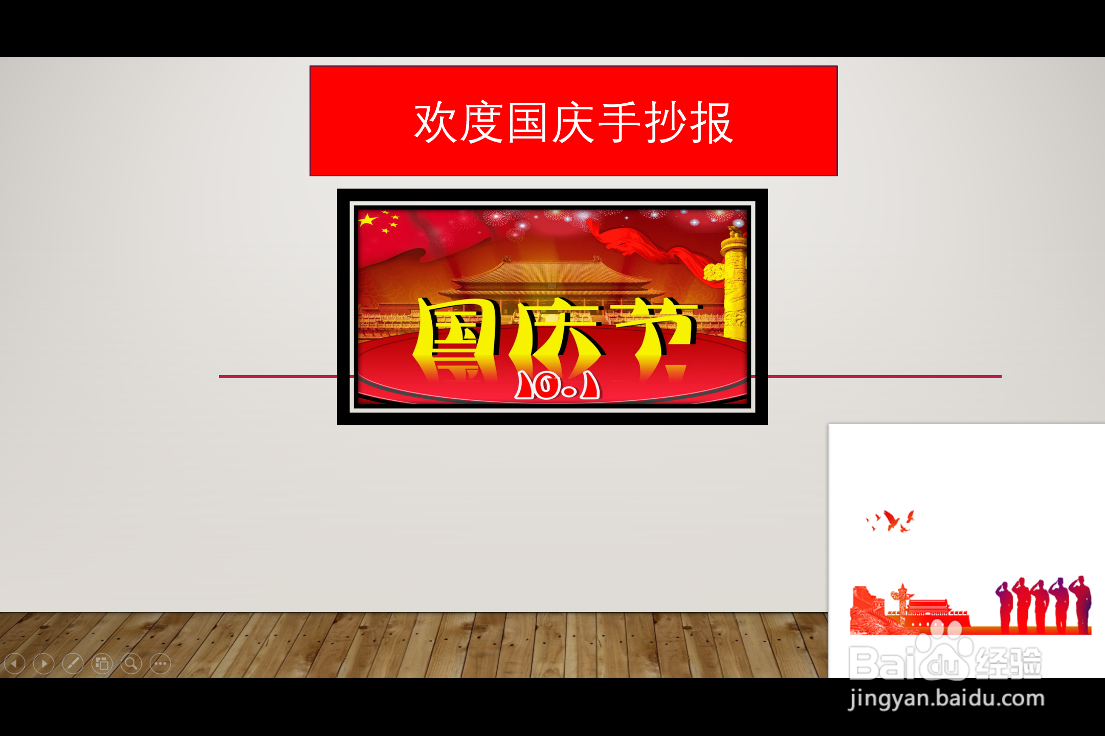 欢度国庆手抄报