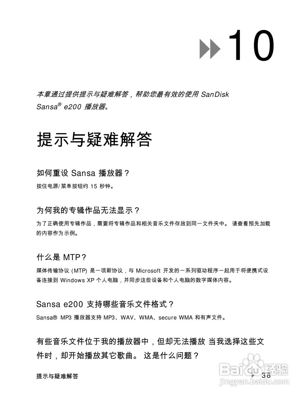 SanDisk Sansa e200 MP3播放器用户手册:[4]