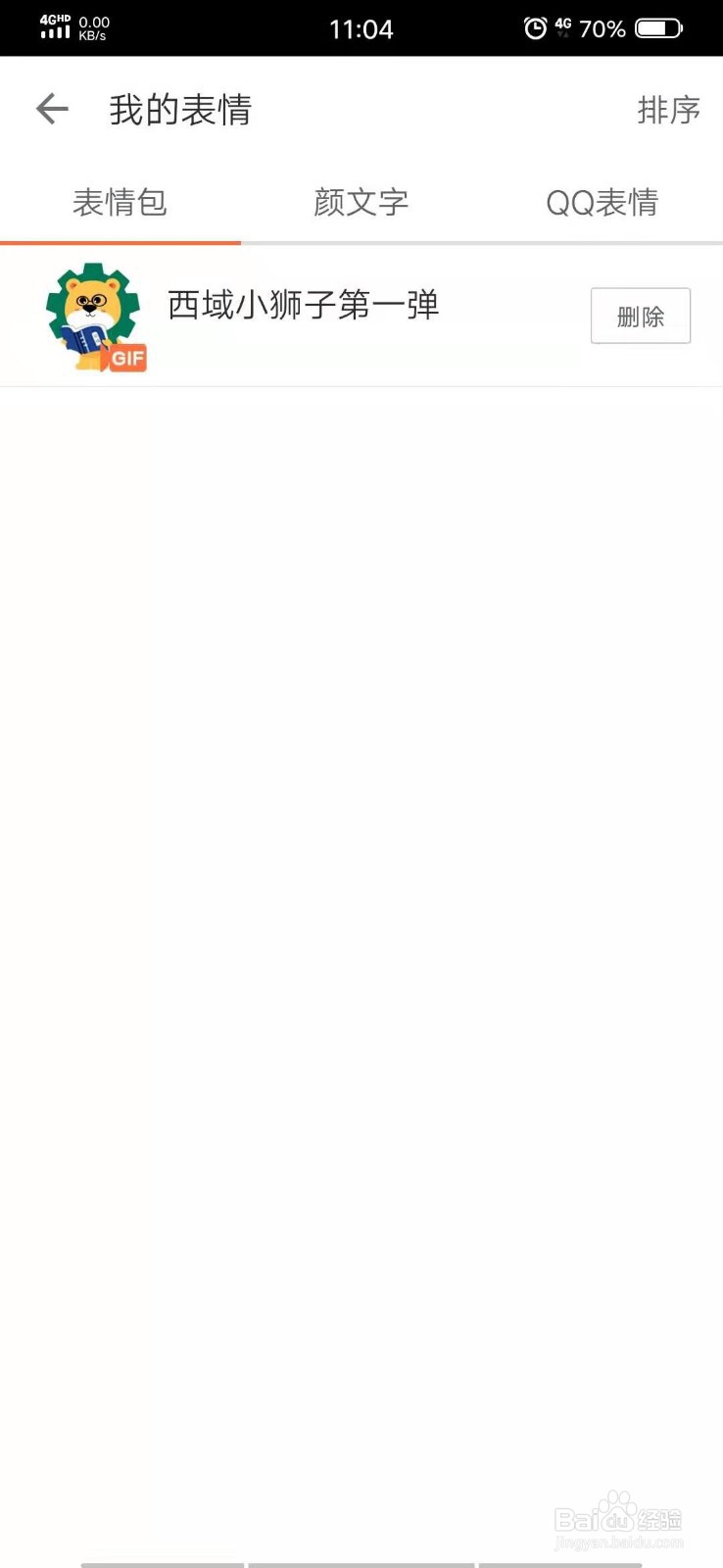 搜狗输入法如何添加表情？