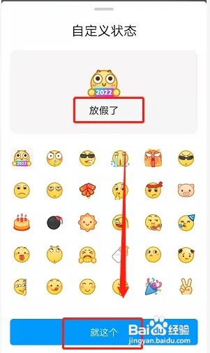 手机QQ如何设置自定义在线状态