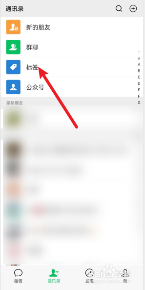 微信标签怎么删除
